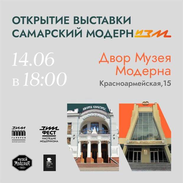 В Музее современности открылась выставка "Самарский модернизм"