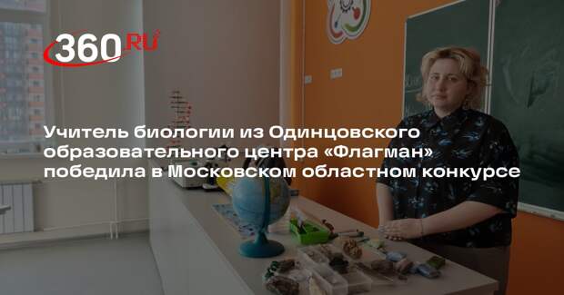 Программа «Био-лаборатория» получила диплом на конкурсе в Подмосковье