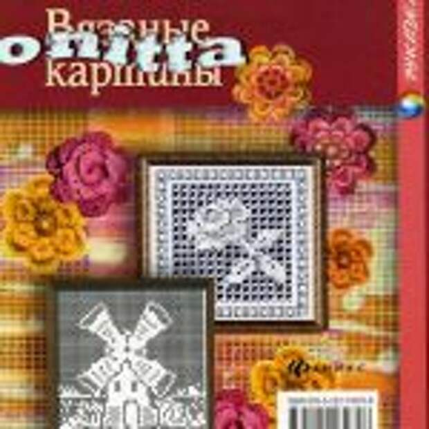 вязаные картины.page98