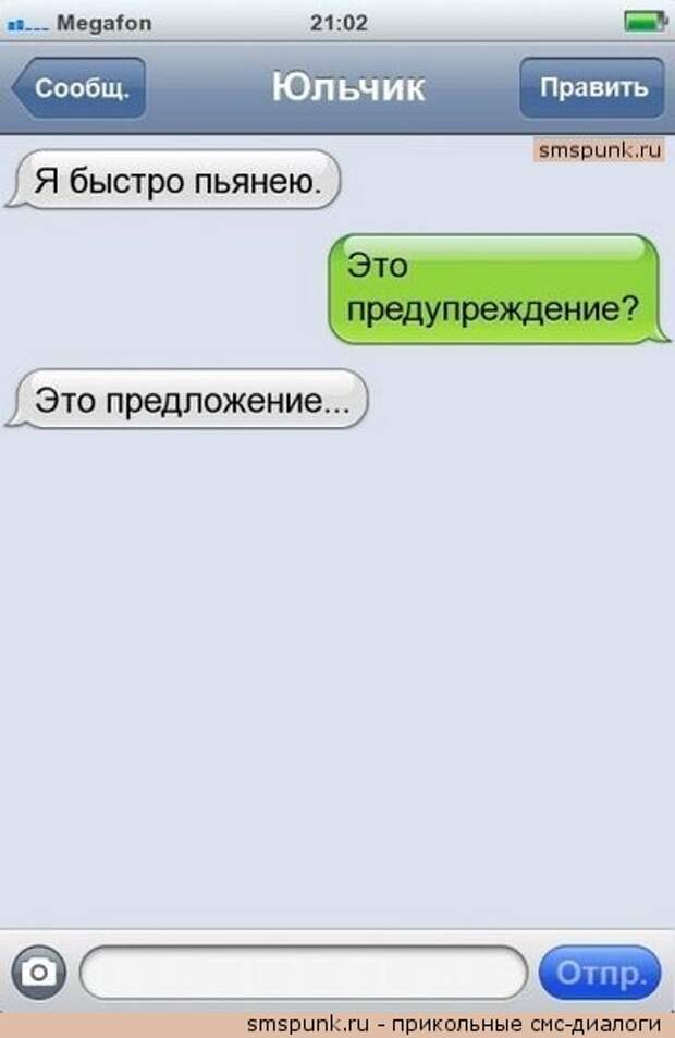 Приколы и забавные смс (25 фото)