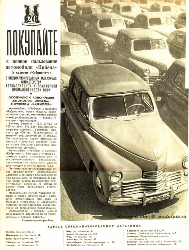 1949 Огонёк Реклама Победы-кабриолета.jpg