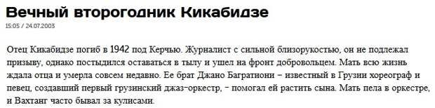 Кикабидзе и его папа