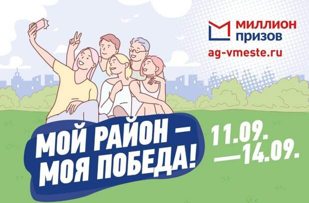 «Мой район – моя победа»: сегодня истекает срок регистрации на онлайн-голосование для жителей Марьино и Бабушкинского
