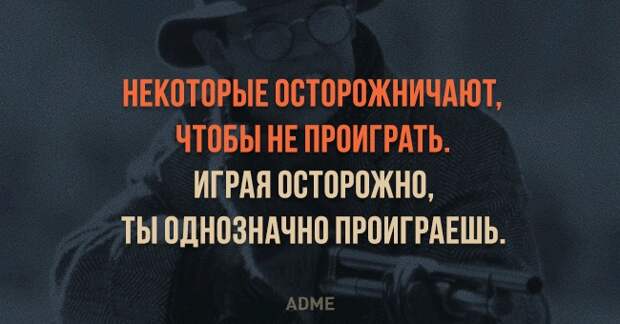 НЕКОТОРЫЕ ВСТПРВЖНИЧАЮТ ЧТВБЫ НЕ ПРОИГРАТЬ ИГРАЯ ВСТОРПЖНП ТЫ ЩНВЗНАЧНП ПРВИГРАЕШЬ АВЧТ