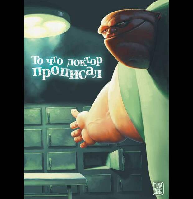 Позитивные иллюстрации Дениса Зильбера Денис Зильбер, иллюстрации