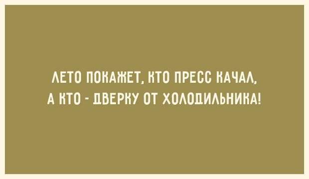 Открытки для тех, кто знает ценность красивой фигуры