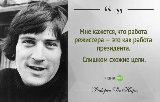 Правила жизни Роберта де Ниро роберт де ниро, фразы, цитаты