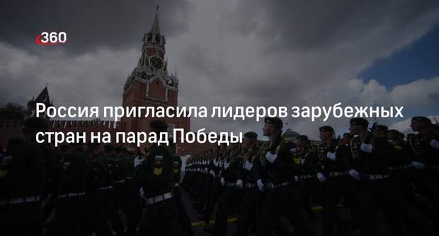 Ушаков: на параде Победы в Москве будут присутствовать лидеры других государств