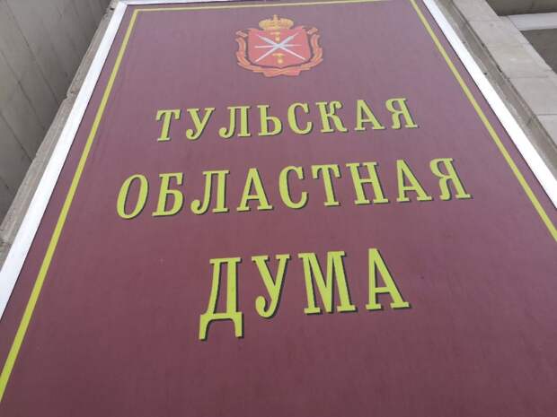 Тульская облдума назначит выборы губернатора и депутатов