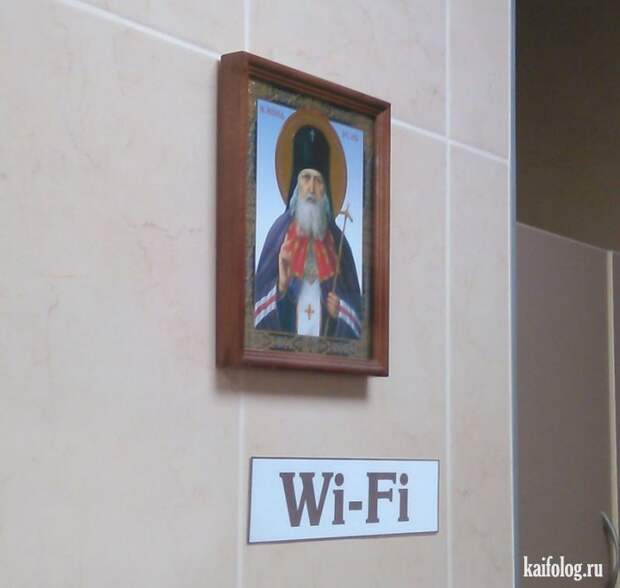 Приколы про Wi-Fi (50 фото)