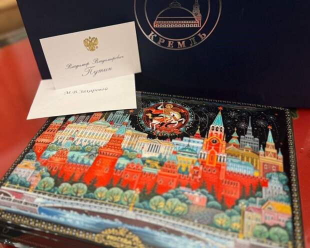 Захарова показала фотографию подаренной Путиным на ее юбилей шкатулки