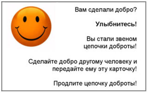 карточка доброты