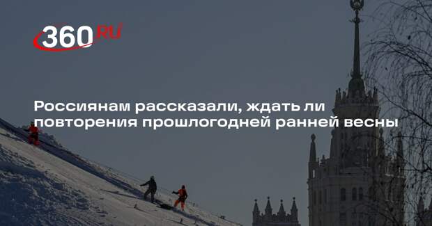 Синоптик Позднякова: весна в 2026 году наступит позже, чем год назад