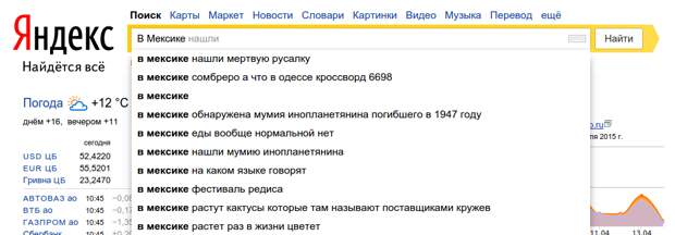 В Мексике поисковые запросы, яндекс