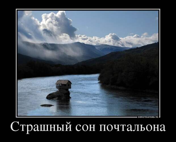 Демотиваторы 