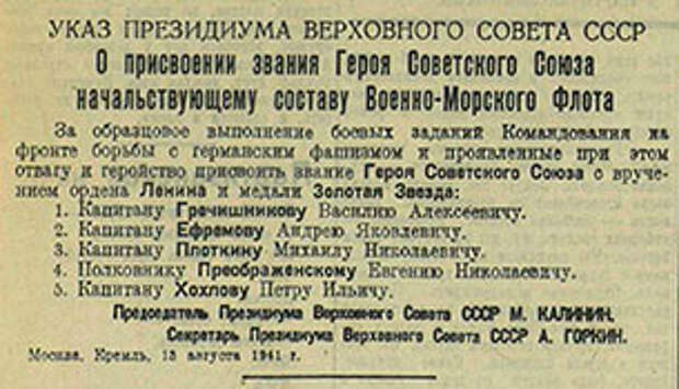 Сообщение в газете «Красная Звезда» от 14.08.1941 г.