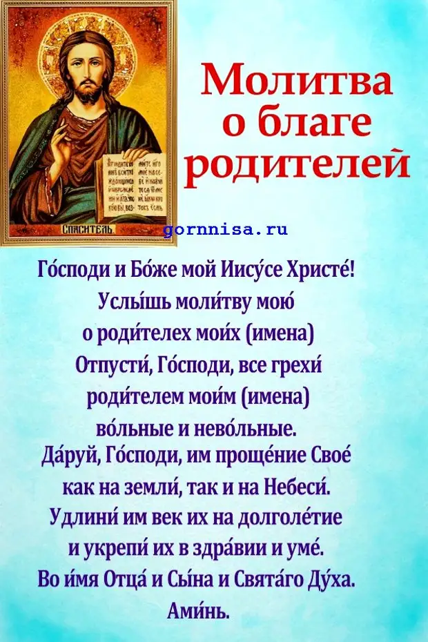 Молитва дочери о родителях живых. Молитва о родителях. Молитва о здравии роди. Молитва о здравии родителей. Молитва оздравии родитнл.