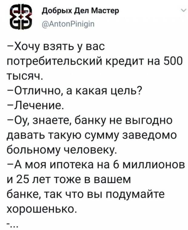 Юмор про кредиты