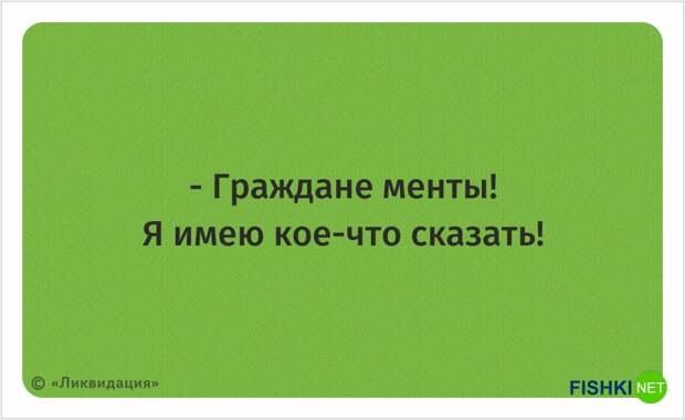 20 ярких цитат из сериала «Ликвидация» кино, ликвидация, сериал, фильм, цитаты