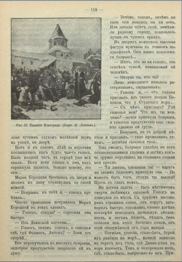Господин Великий Новгород. Из книги "Рассказы по русской истории". - М., 1909.