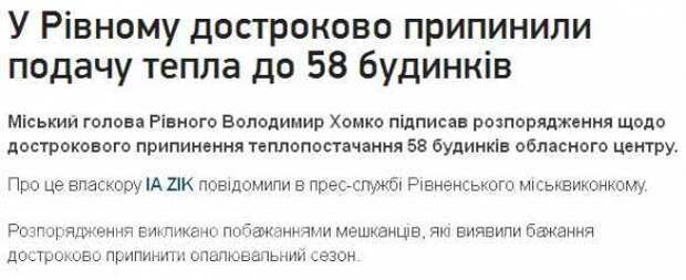 Жители Ровно требуют прекратить досрочно отопительный сезон | Русская весна