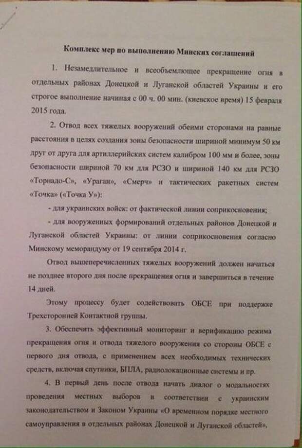 минские соглашения