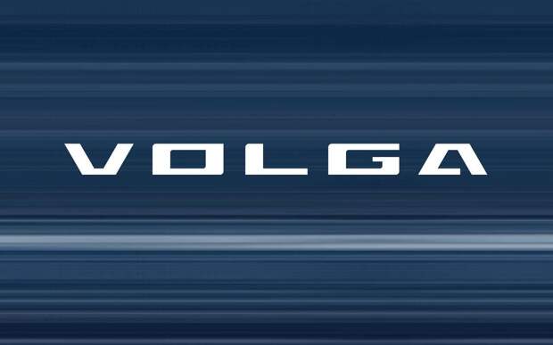 Volga может выпустить собственную модель: что об этом известно