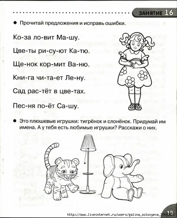 Задание русский 6 лет. Интересные задания по развитию речи подготовка к школе. Задания для подготовки к школе задания по развитию речи. Задания по подготовке к школе по развитию речи. Задания по развитию речи для детей 7 лет.