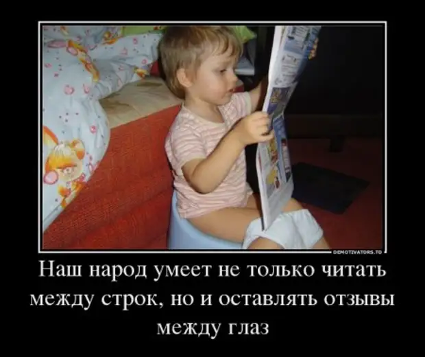 Русский народ не только умеет. Читать между строк. Умеешь читать между строк. Читать между строк юмор. Читать между строк статус.