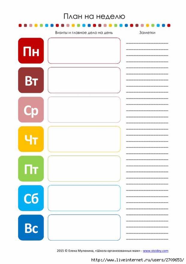 Таблица дни недели. План на неделю. Недельный план. Недельный план календарь.