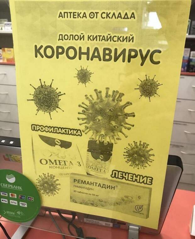 2 примера адской рекламы российских фармацевтов о коронавирусе