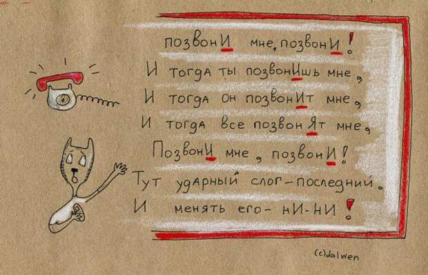 Необычные правила русского языка