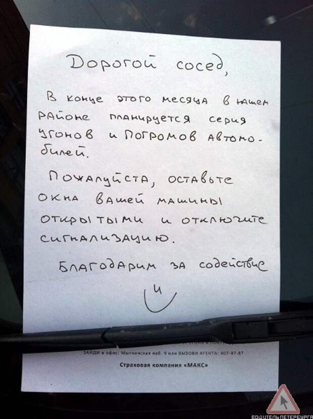 Ваша записка. Записка на стекле автомобиля. Записки на парковке. Записки для припаркованных авто. Прикольные Записки на машину.