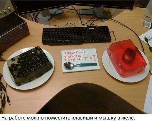Разыграй друга