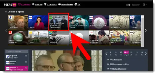 Где канал смотрим. Пропущенные телепередачи. Как смотреть архив передач. Канал Победы на Пирс ТВ. Как посмотреть передачу которая уже прошла на канале.