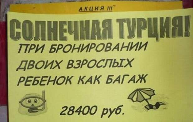 Классная коллекция забавных надписей и  объявлений