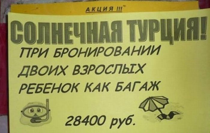 Классная коллекция забавных надписей и  объявлений
