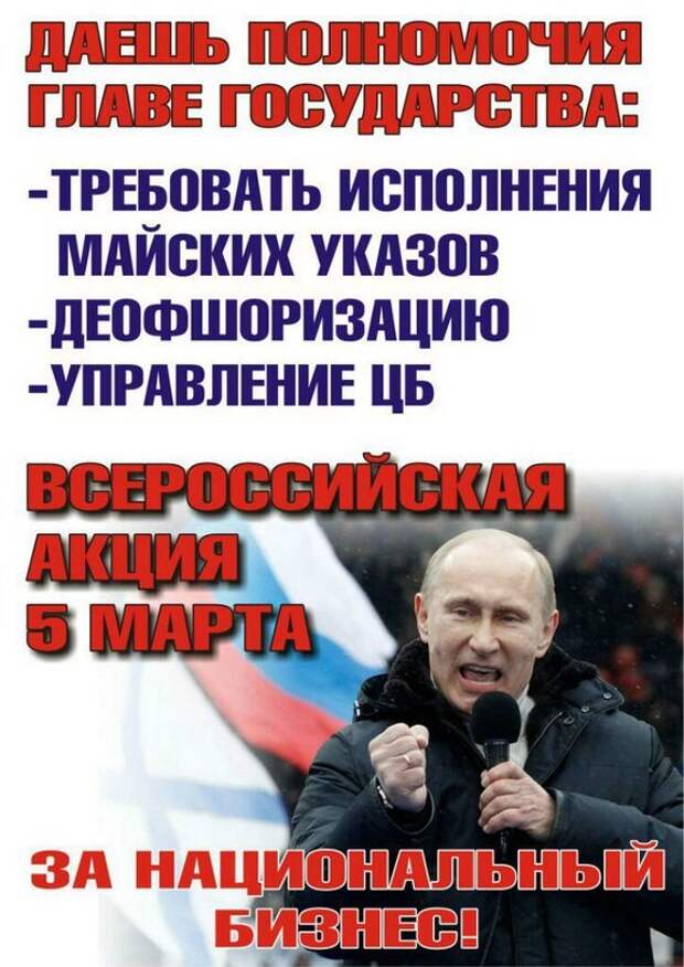 НОД: Требуем исполнения «майских указов» В.В.Путина!