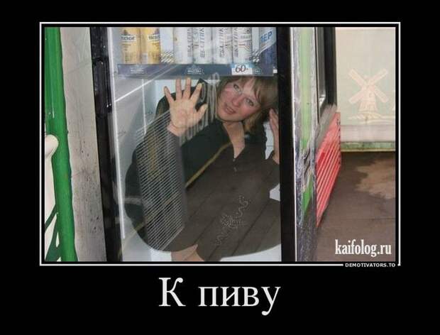 Демотиваторы про пиво (60 штук) Демотиваторы про пиво (60 штук)