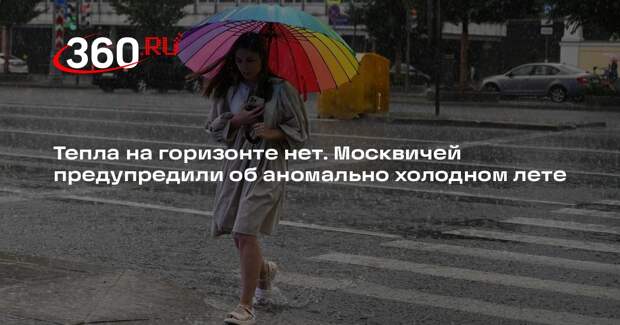 Синоптик Тишковец: в июле жара не вернется в Москву