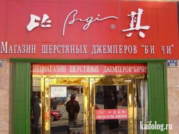 Китайцы жгут на великом и могучем (31 фото)