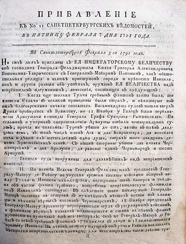 22 декабря 1790 года, русские войска взяли штурмом турецкую крепость Измаил 22 декабря 1790 года, русские войска взяли штурмом турецкую крепость Измаил