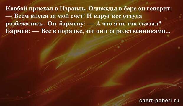 Самые смешные анекдоты ежедневная подборка chert-poberi-anekdoty-chert-poberi-anekdoty-42480217102020-8 картинка chert-poberi-anekdoty-42480217102020-8