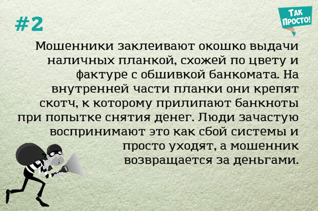 виды мошенничества