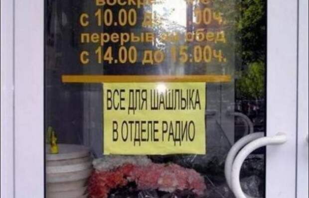 Забавные объявления и народный креатив (32 фото)