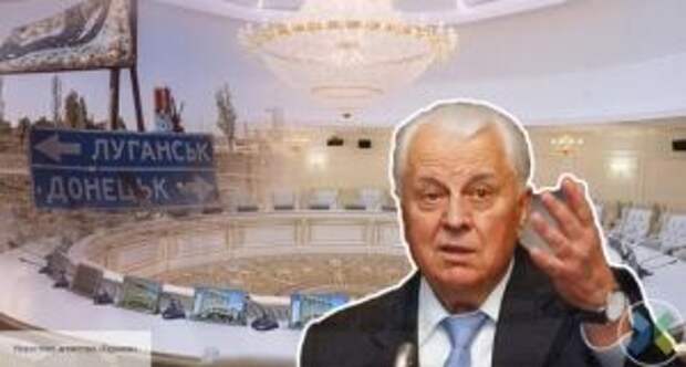 Киселев ответил на условия Кравчука по участию ЛДНР в переговорах в Минске
