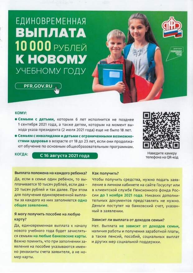 О новой единовременной выплате на детей