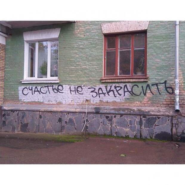Философские надписи на стенах, которым место в учебниках