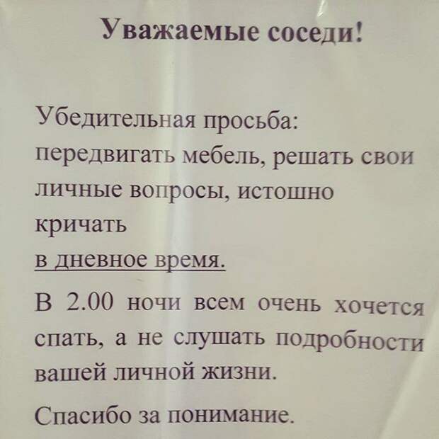 Забавные объявления в наших подъездах (28 фото)
