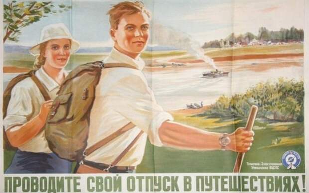 Туристическая реклама в СССР